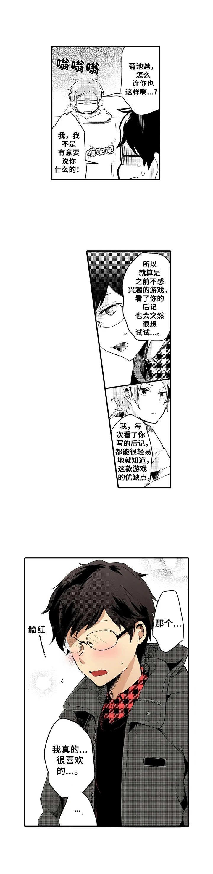 《与君相伴》第6章新游戏 第6页