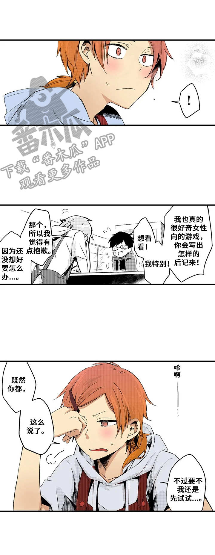 《与君相伴》第6章新游戏 第7页