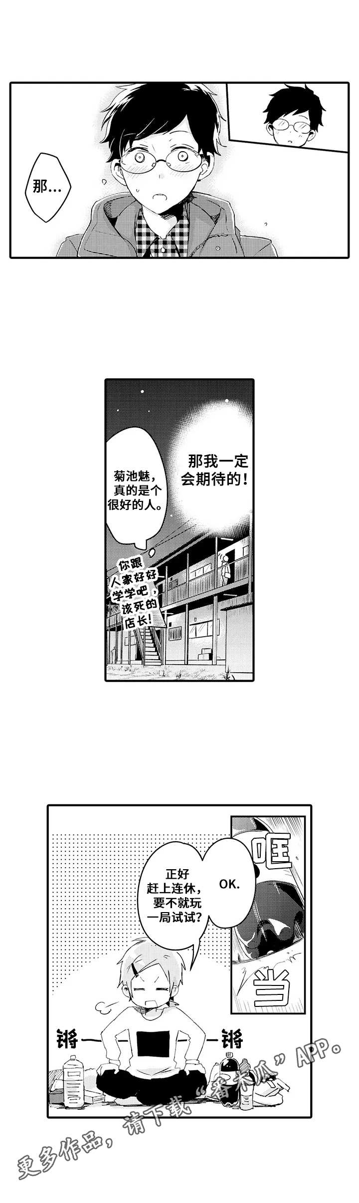 《与君相伴》第6章新游戏 第8页