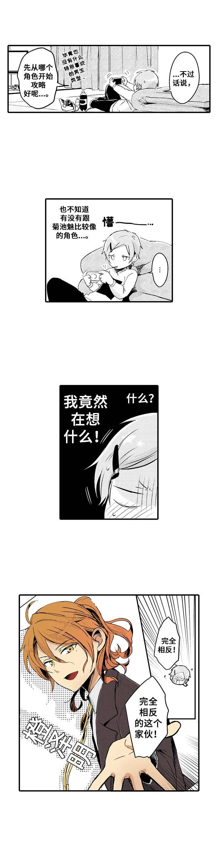 《与君相伴》第6章新游戏 第9页