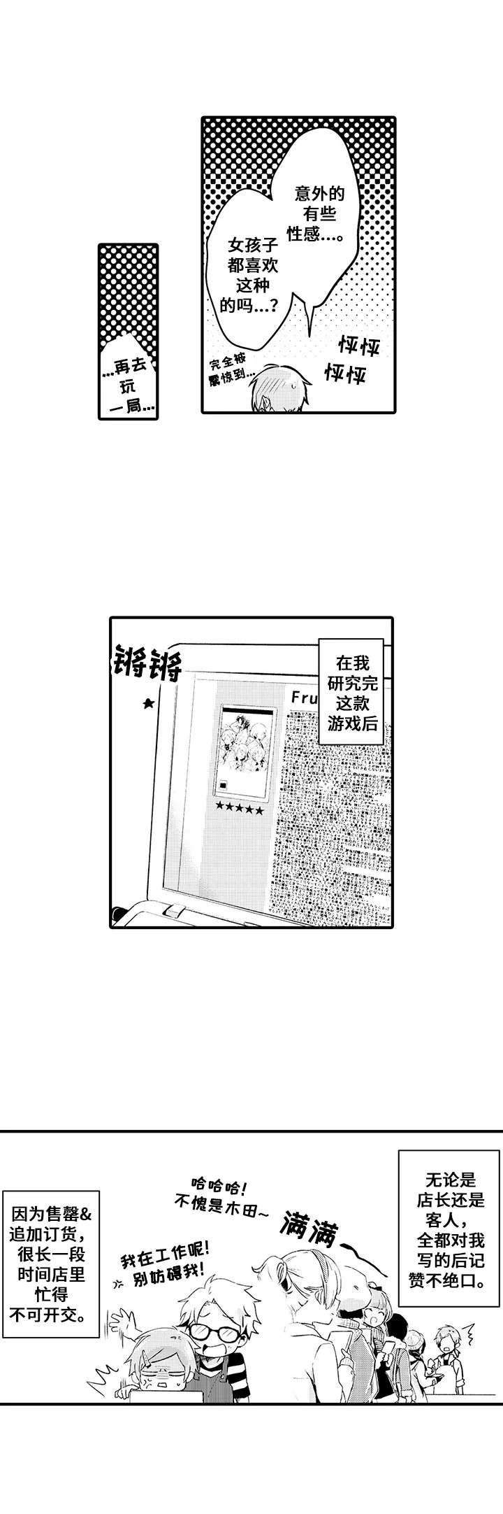 《与君相伴》第7章角色 第2页