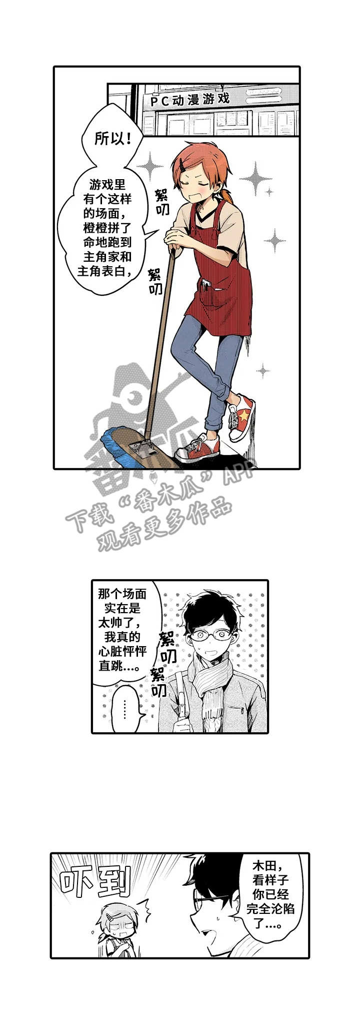 《与君相伴》第7章角色 第3页