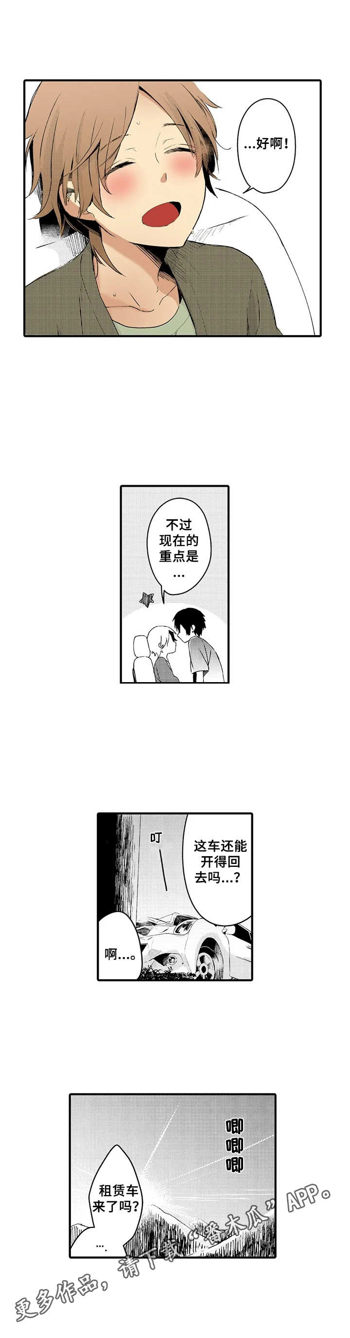 《与君相伴》第5章慢慢了解 第7页