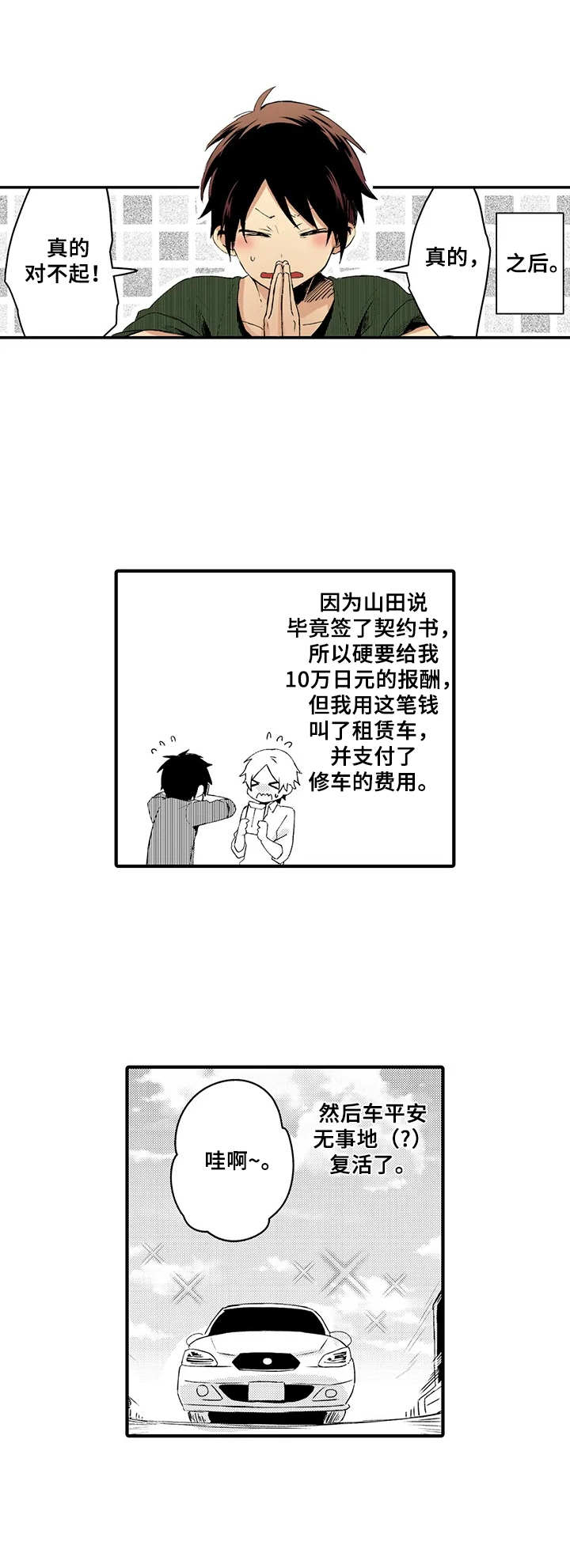 《与君相伴》第5章慢慢了解 第8页