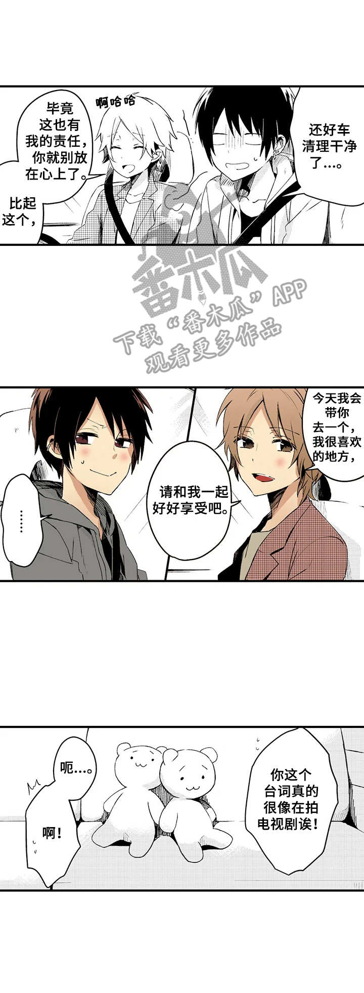 《与君相伴》第5章慢慢了解 第9页