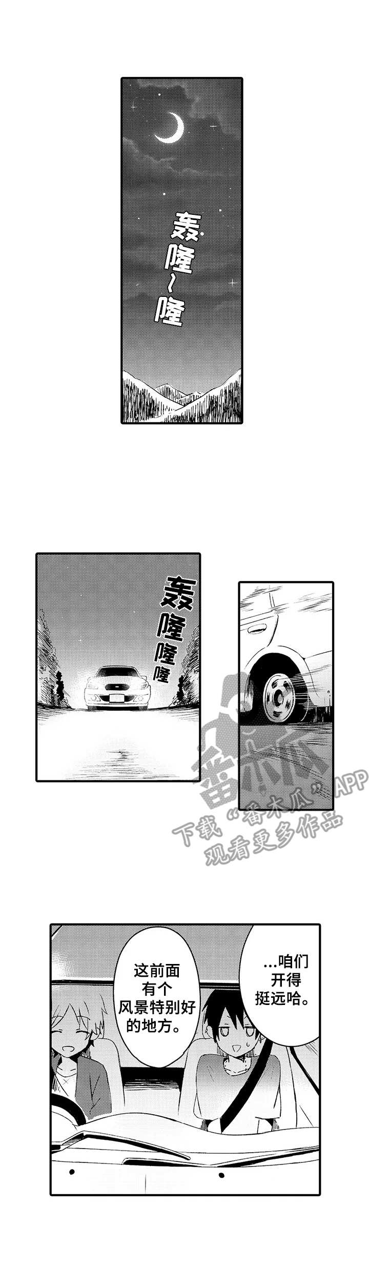 《与君相伴》第4章告白 第1页