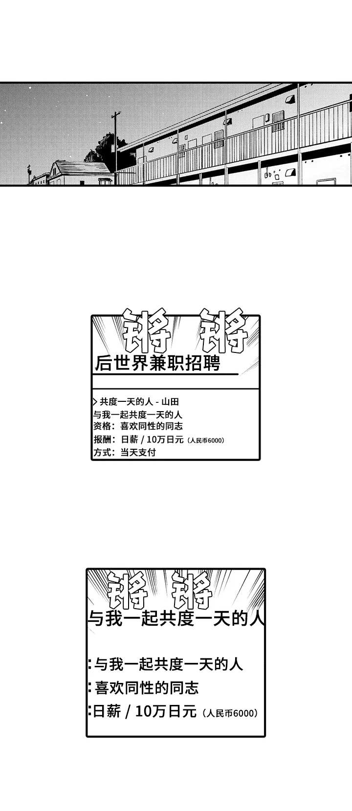 《与君相伴》第1章 奇怪招聘 第1页