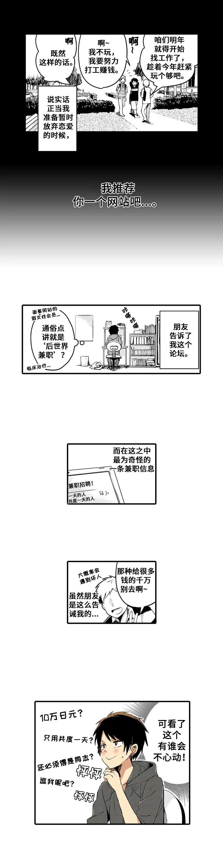 《与君相伴》第1章 奇怪招聘 第3页