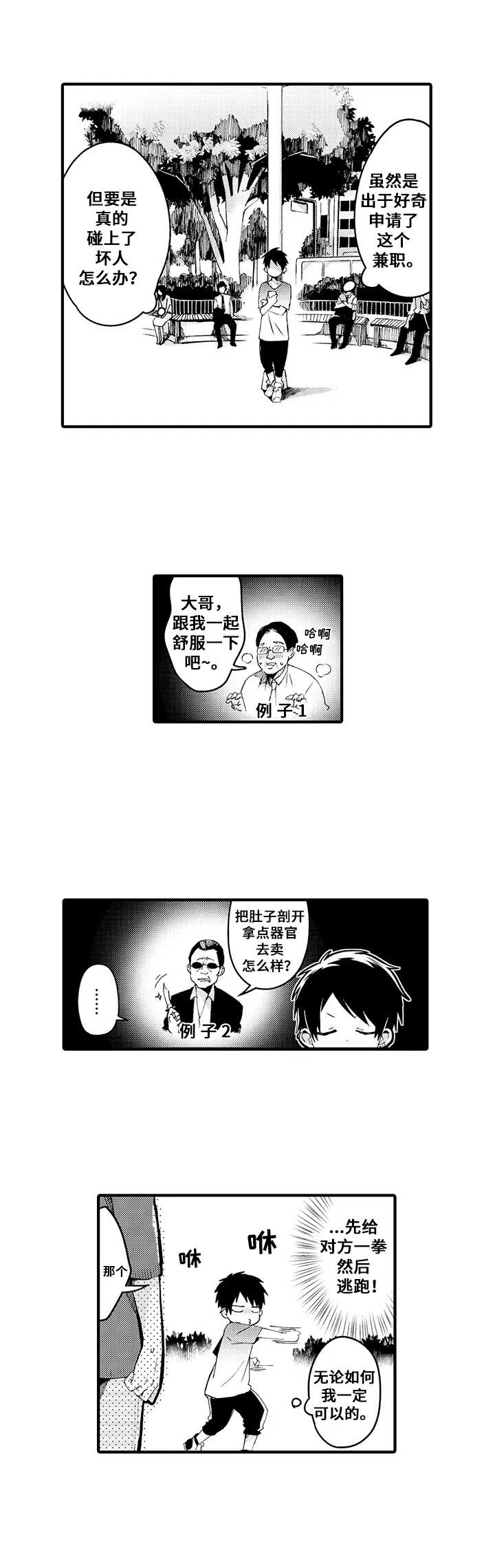 《与君相伴》第1章 奇怪招聘 第5页