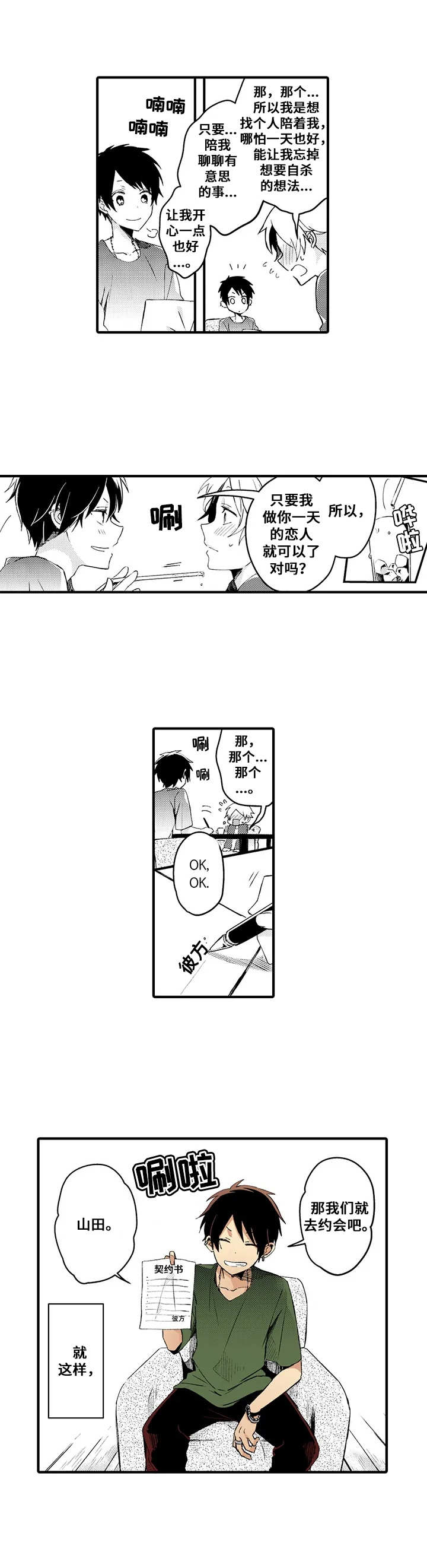 《与君相伴》第2章一日恋人 第2页