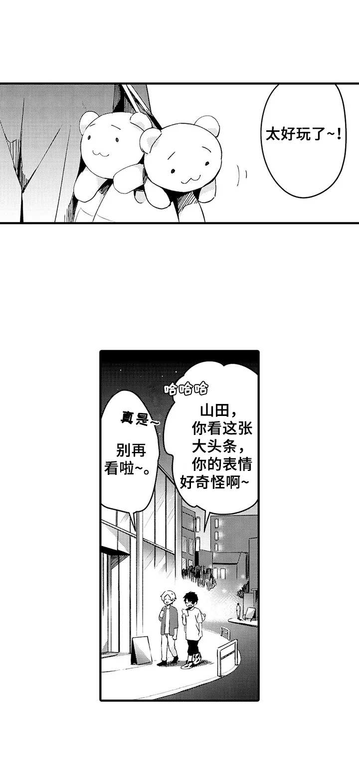 《与君相伴》第2章一日恋人 第7页