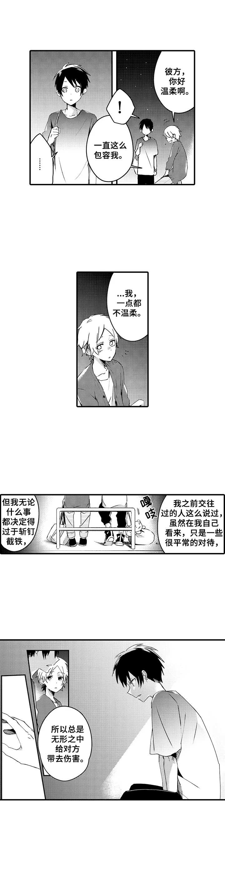 《与君相伴》第3章有点怕 第1页