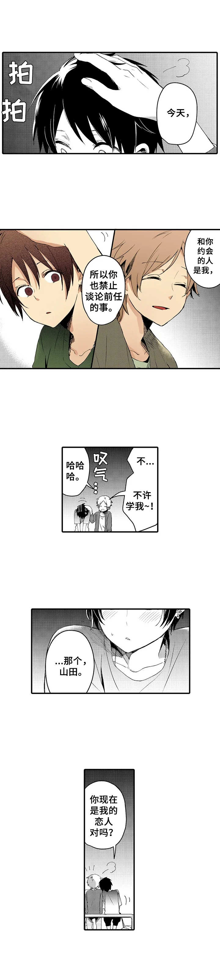 《与君相伴》第3章有点怕 第2页