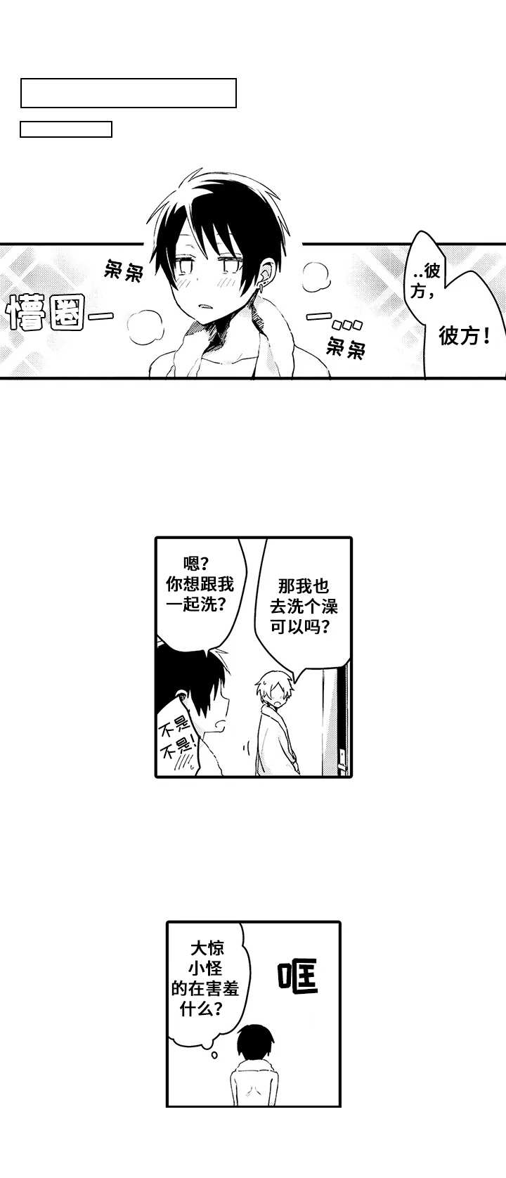 《与君相伴》第3章有点怕 第4页