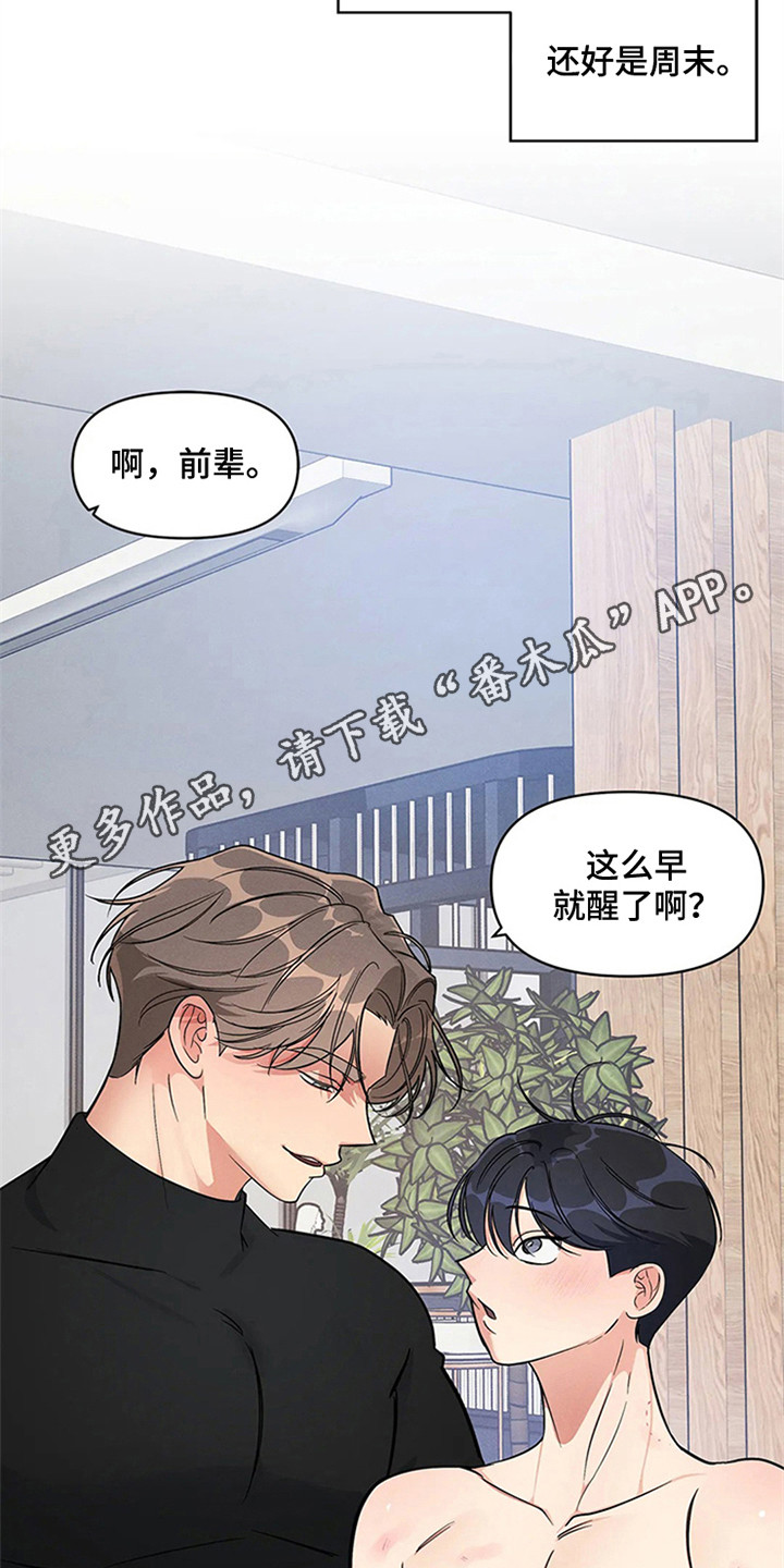 《狂攻公寓》第98章我也能搬进来吗？成功入住（完） 第11页