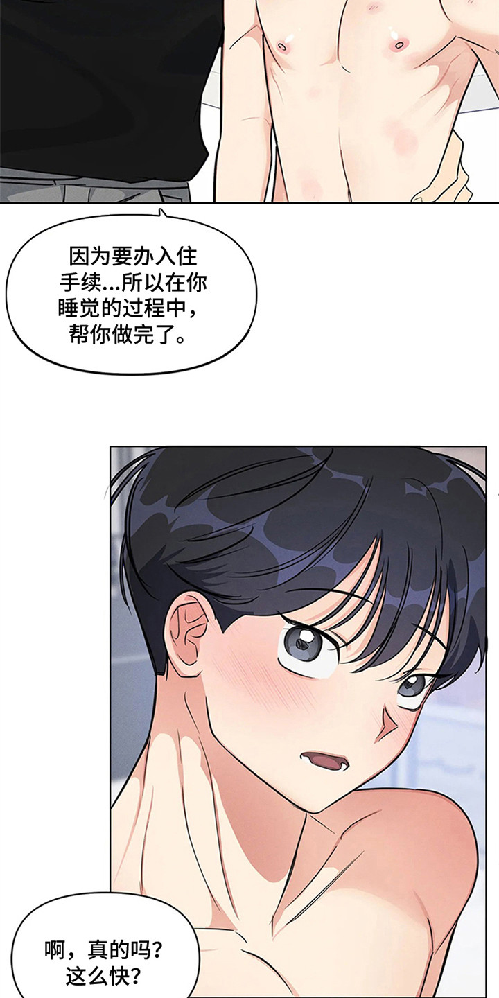 《狂攻公寓》第98章我也能搬进来吗？成功入住（完） 第12页
