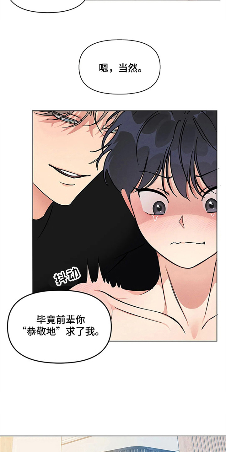《狂攻公寓》第98章我也能搬进来吗？成功入住（完） 第13页