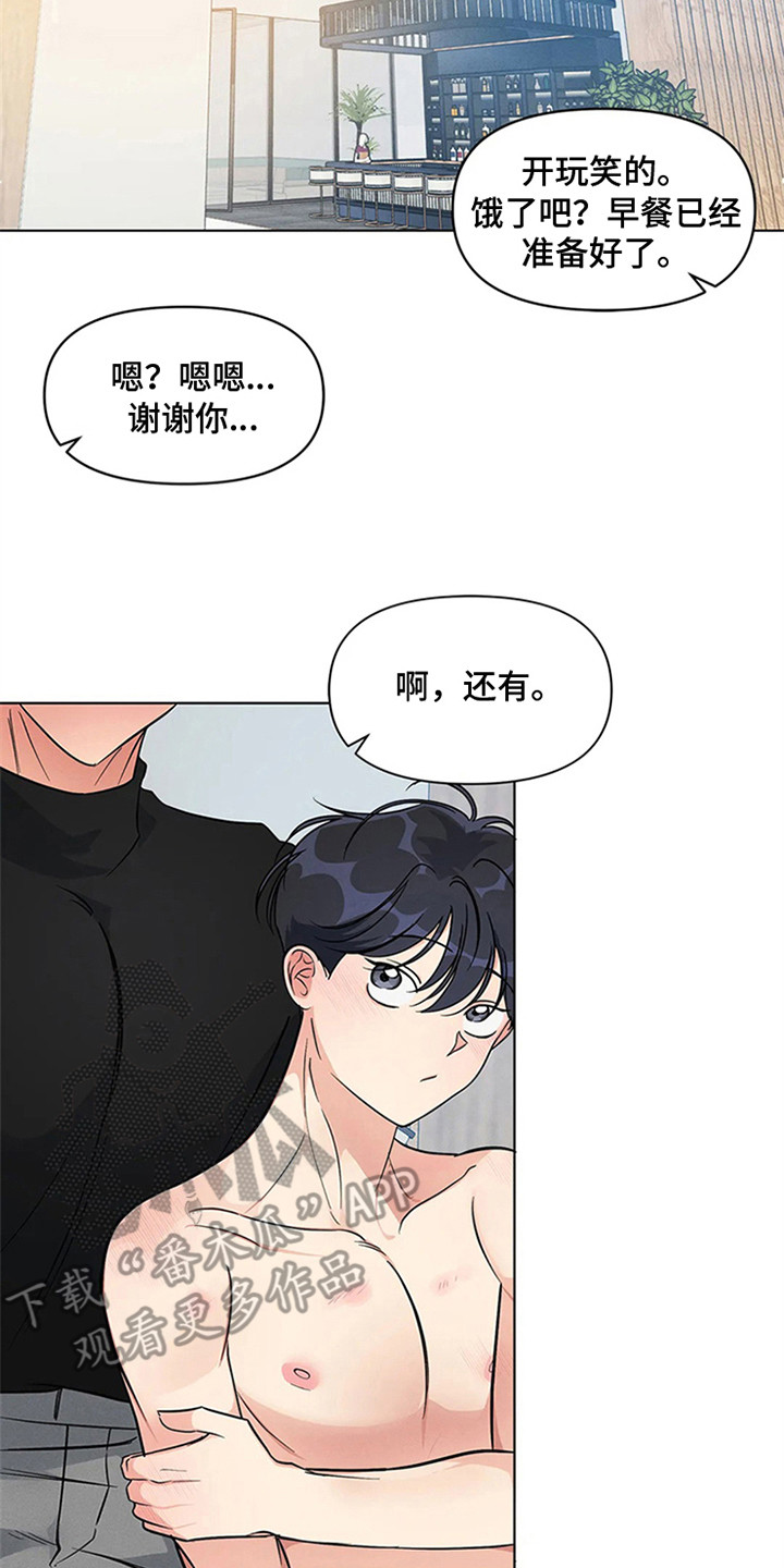 《狂攻公寓》第98章我也能搬进来吗？成功入住（完） 第14页
