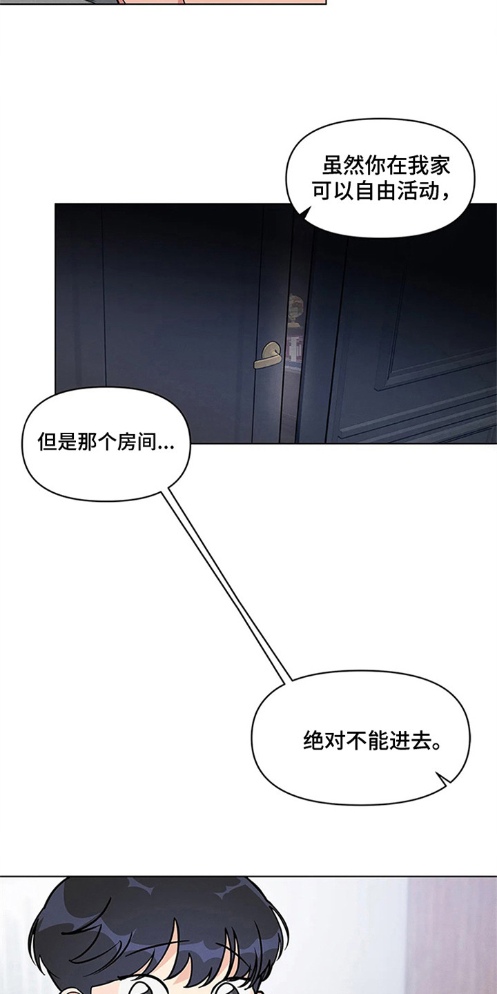 《狂攻公寓》第98章我也能搬进来吗？成功入住（完） 第15页