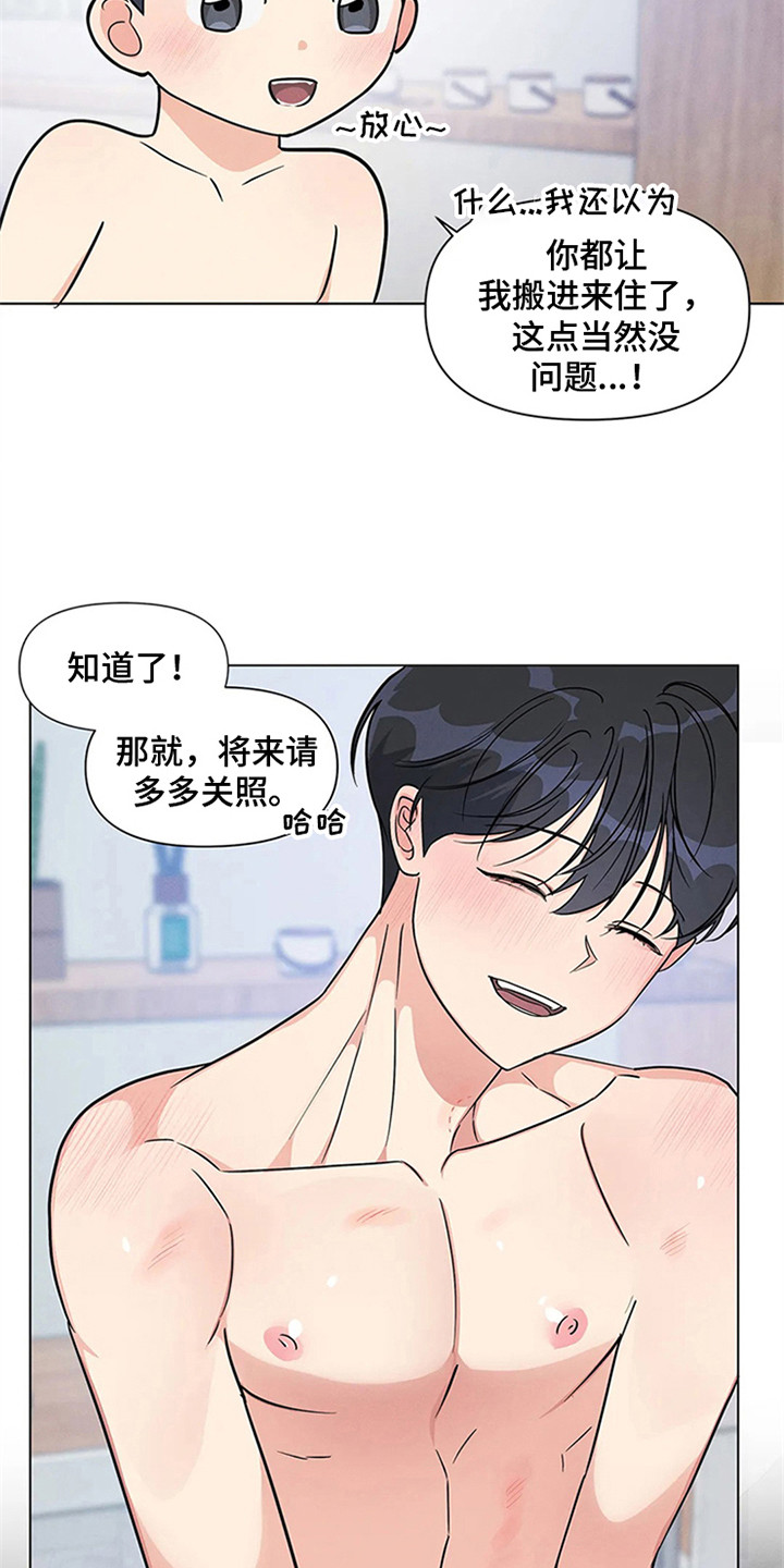 《狂攻公寓》第98章我也能搬进来吗？成功入住（完） 第16页