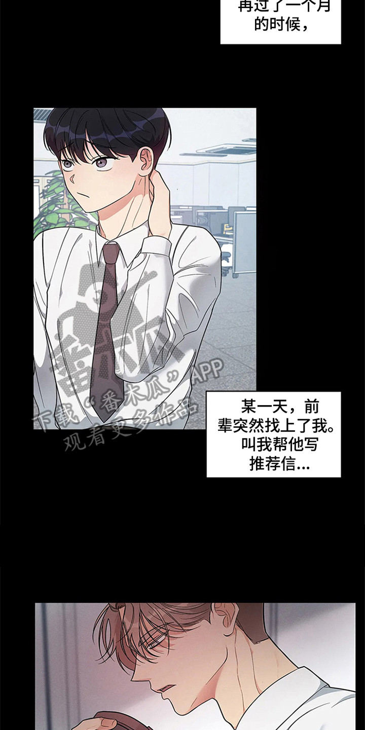 《狂攻公寓》第94章我也能搬进来吗？暗地关注 第17页