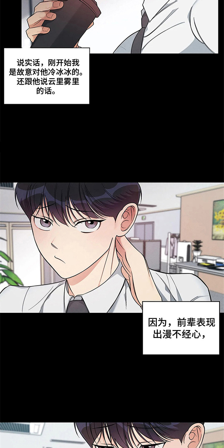 《狂攻公寓》第94章我也能搬进来吗？暗地关注 第18页