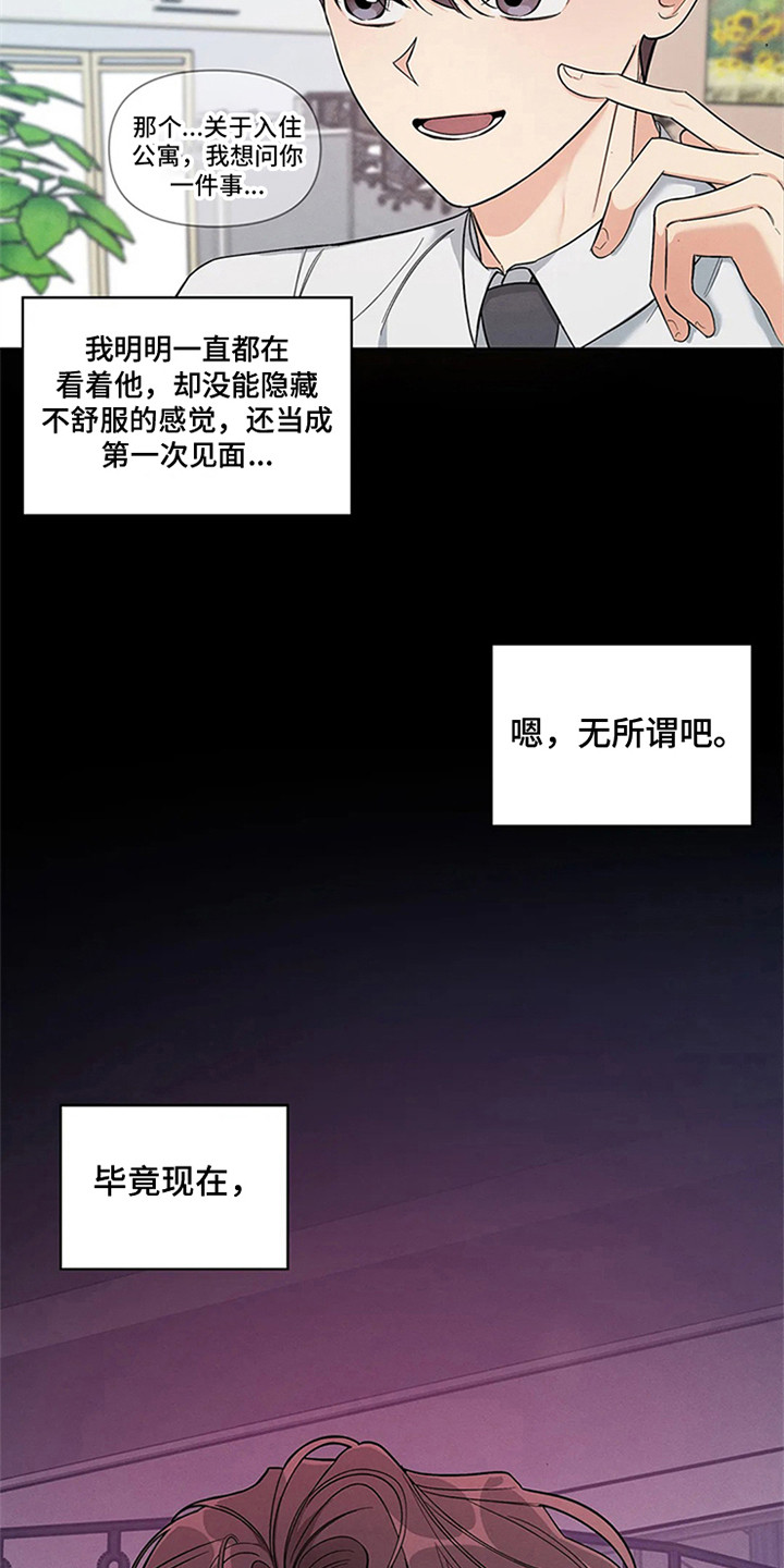 《狂攻公寓》第94章我也能搬进来吗？暗地关注 第19页