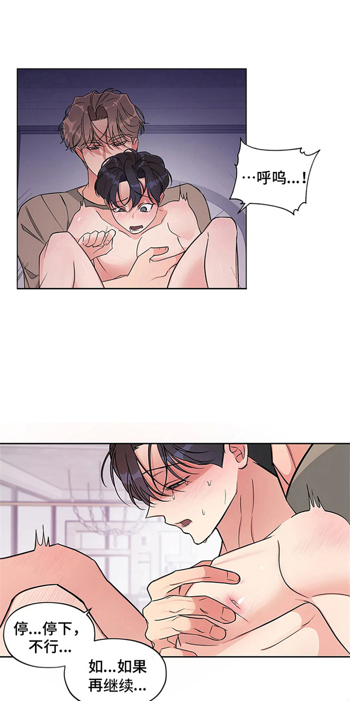 《狂攻公寓》第97章我也能搬进来吗？妥协 第4页