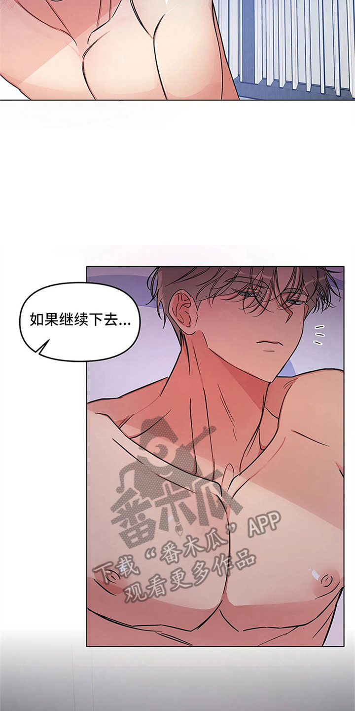 《狂攻公寓》第97章我也能搬进来吗？妥协 第8页