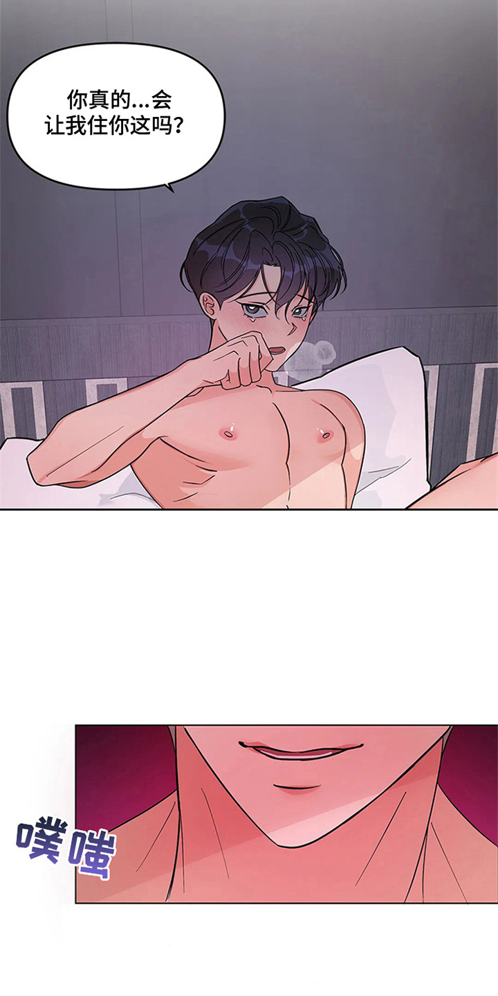 《狂攻公寓》第97章我也能搬进来吗？妥协 第9页