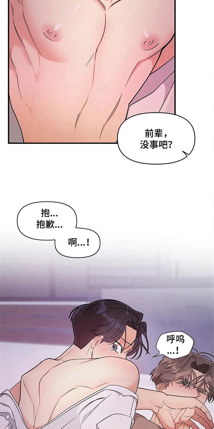 《狂攻公寓》第95章我也能搬进来吗？条件 第10页