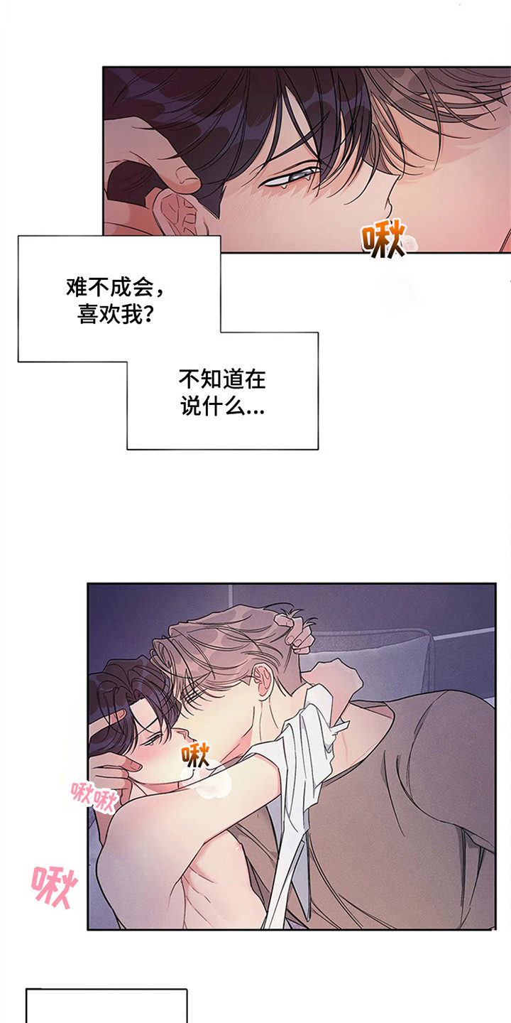 《狂攻公寓》第95章我也能搬进来吗？条件 第16页