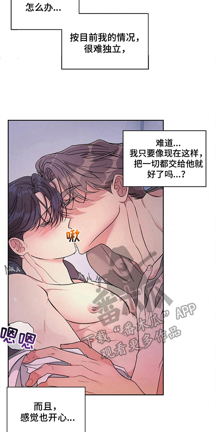 《狂攻公寓》第95章我也能搬进来吗？条件 第17页