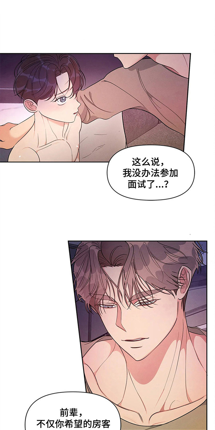 《狂攻公寓》第95章我也能搬进来吗？条件 第1页