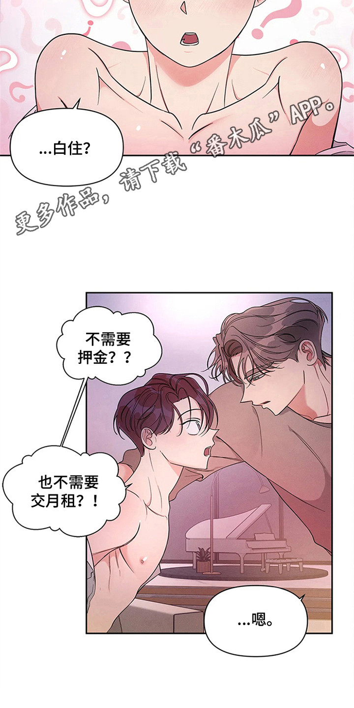 《狂攻公寓》第95章我也能搬进来吗？条件 第5页