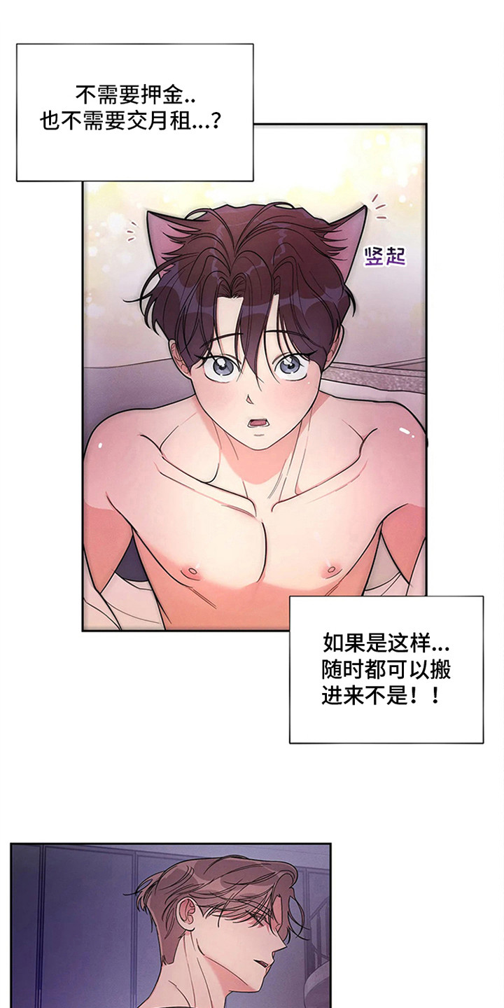 《狂攻公寓》第95章我也能搬进来吗？条件 第6页