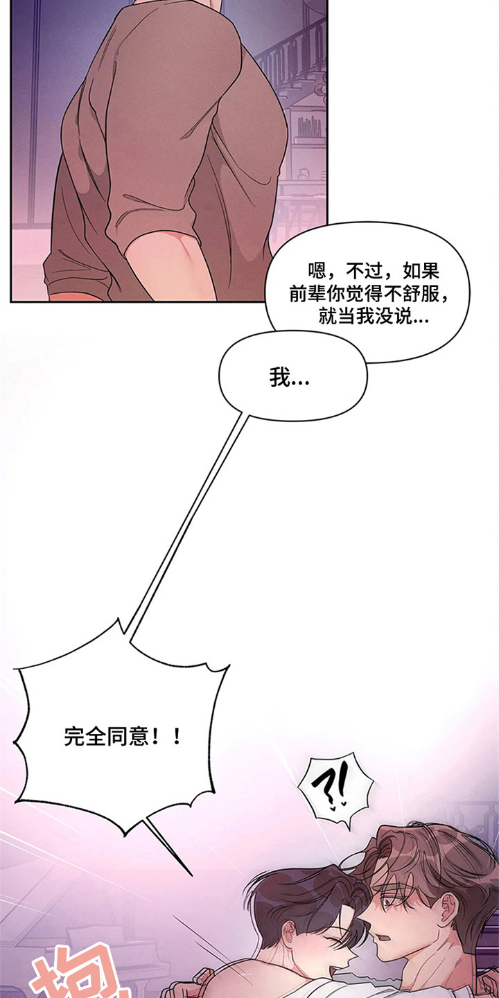 《狂攻公寓》第95章我也能搬进来吗？条件 第7页