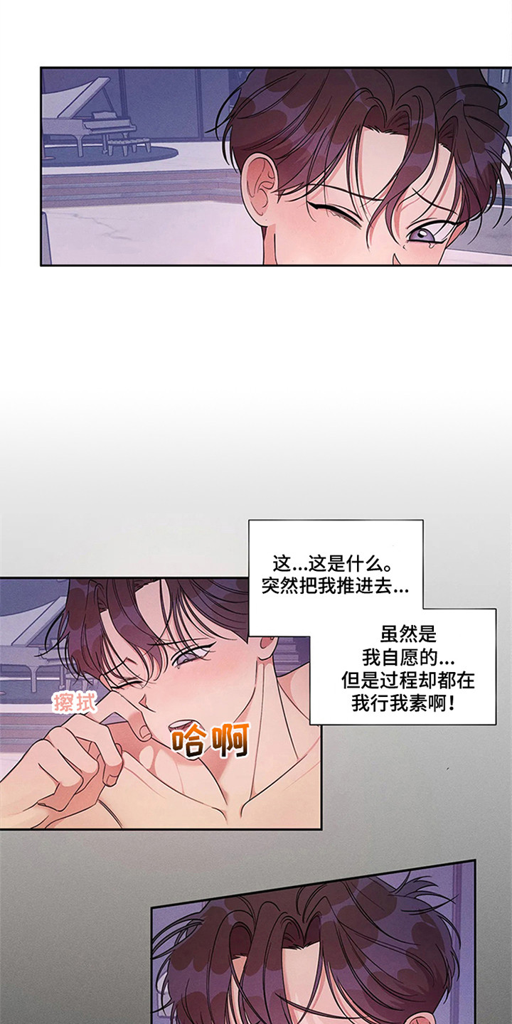 《狂攻公寓》第96章我也能搬进来吗？我行我素 第6页