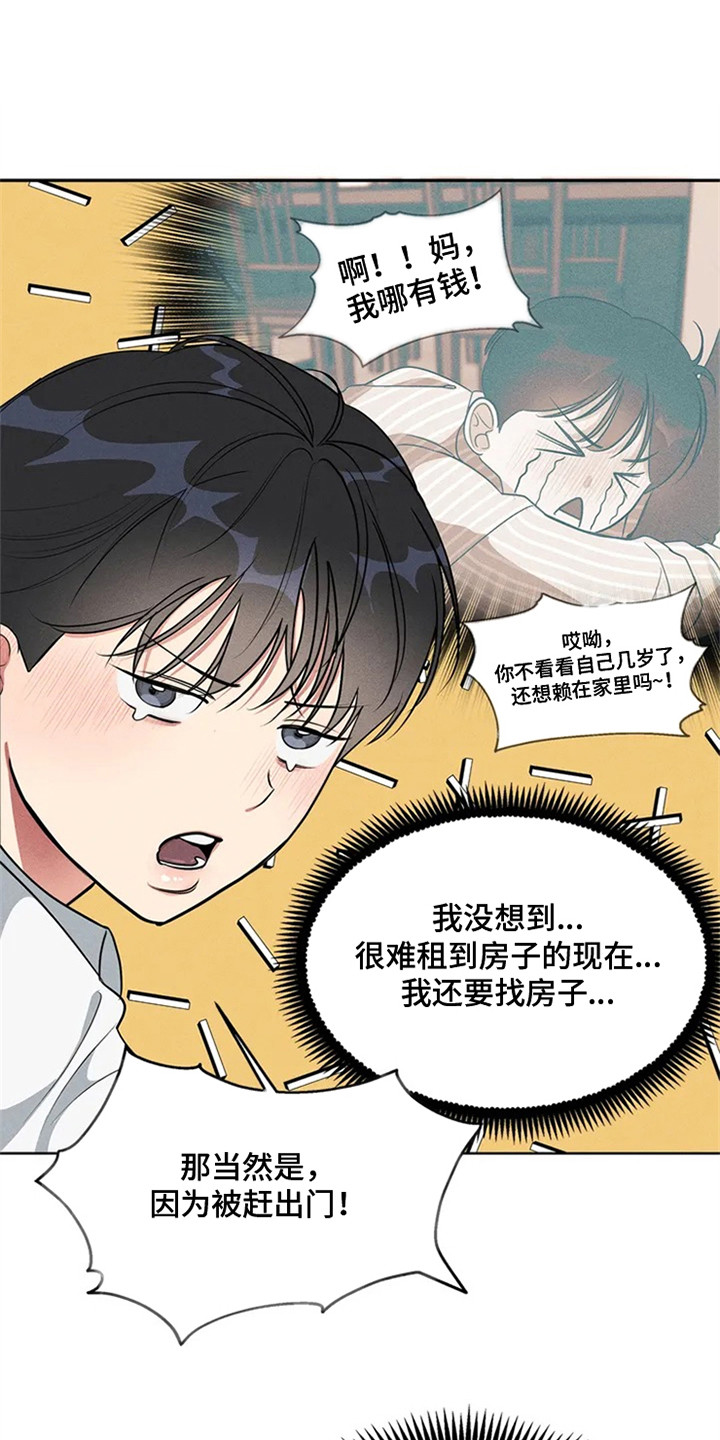 《狂攻公寓》第89章我也能搬进来吗？找房子 第10页