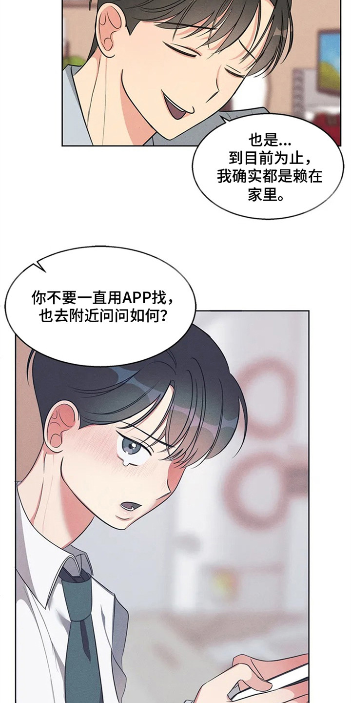 《狂攻公寓》第89章我也能搬进来吗？找房子 第12页