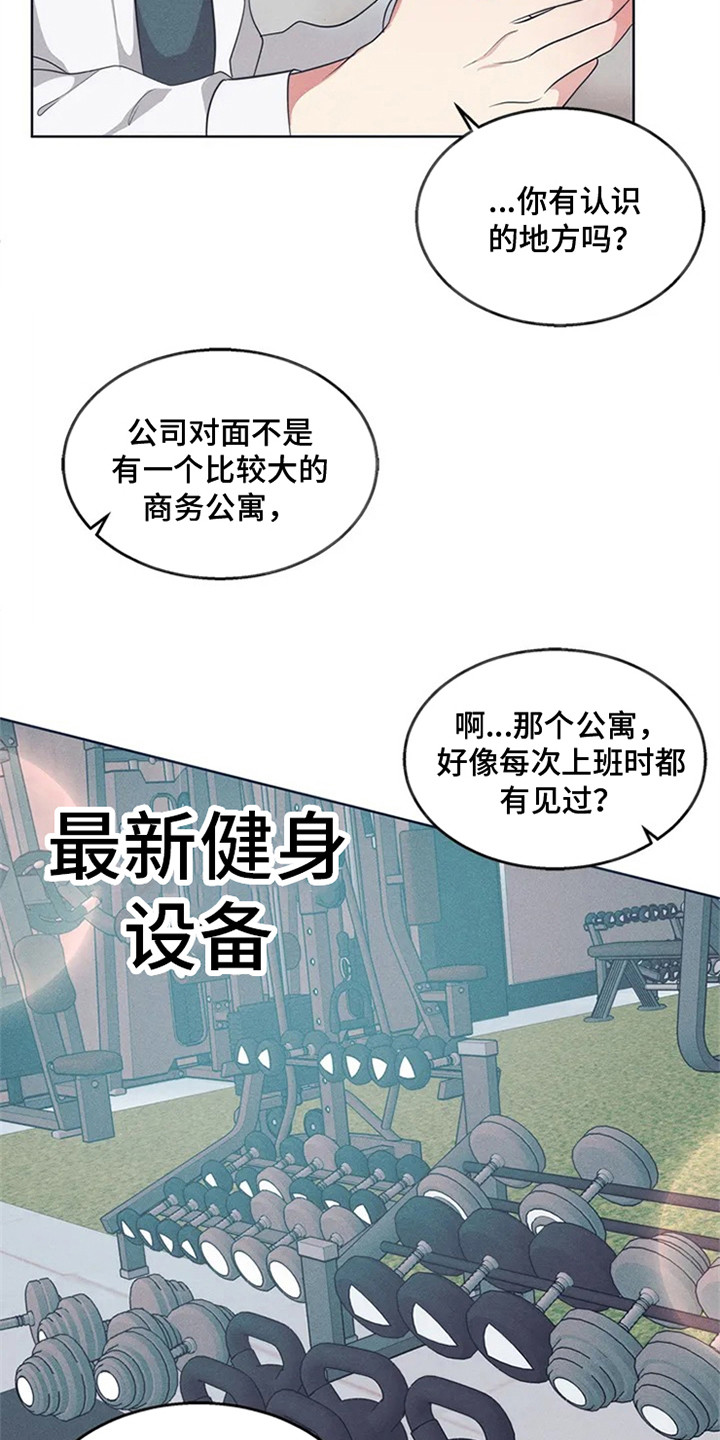 《狂攻公寓》第89章我也能搬进来吗？找房子 第13页
