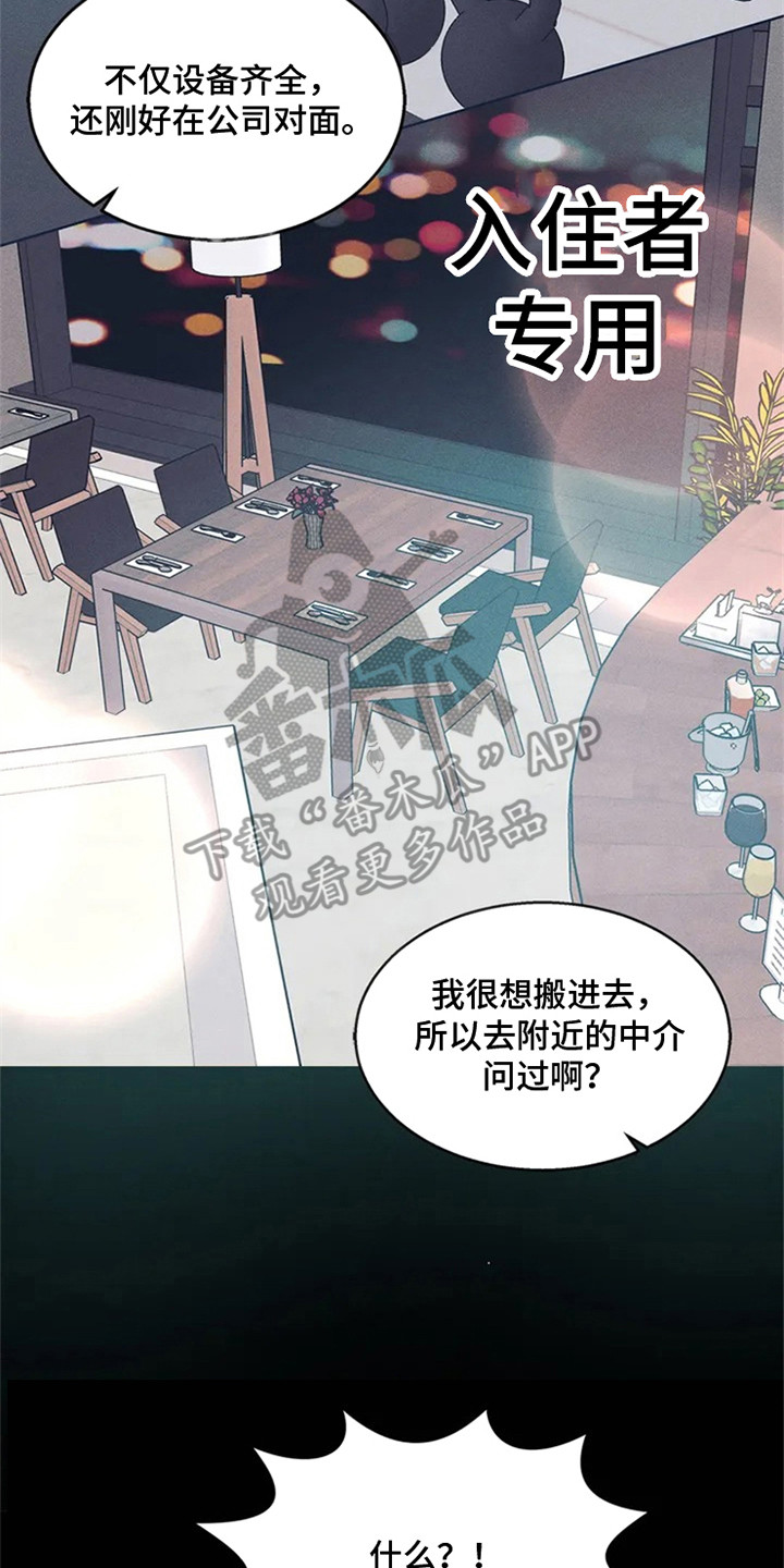 《狂攻公寓》第89章我也能搬进来吗？找房子 第14页