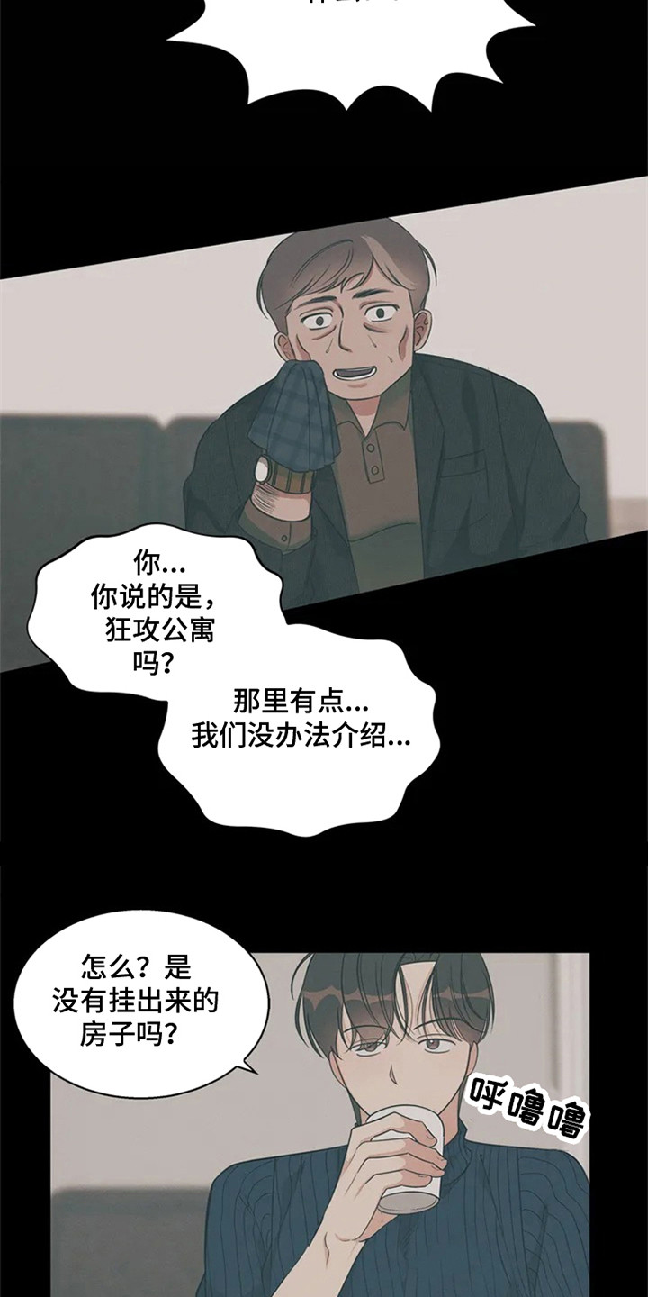 《狂攻公寓》第89章我也能搬进来吗？找房子 第15页