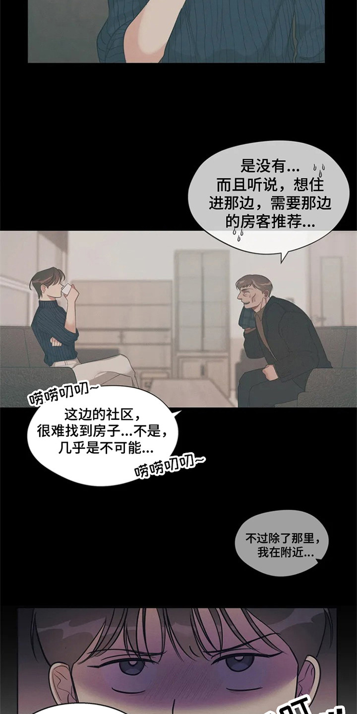 《狂攻公寓》第89章我也能搬进来吗？找房子 第16页