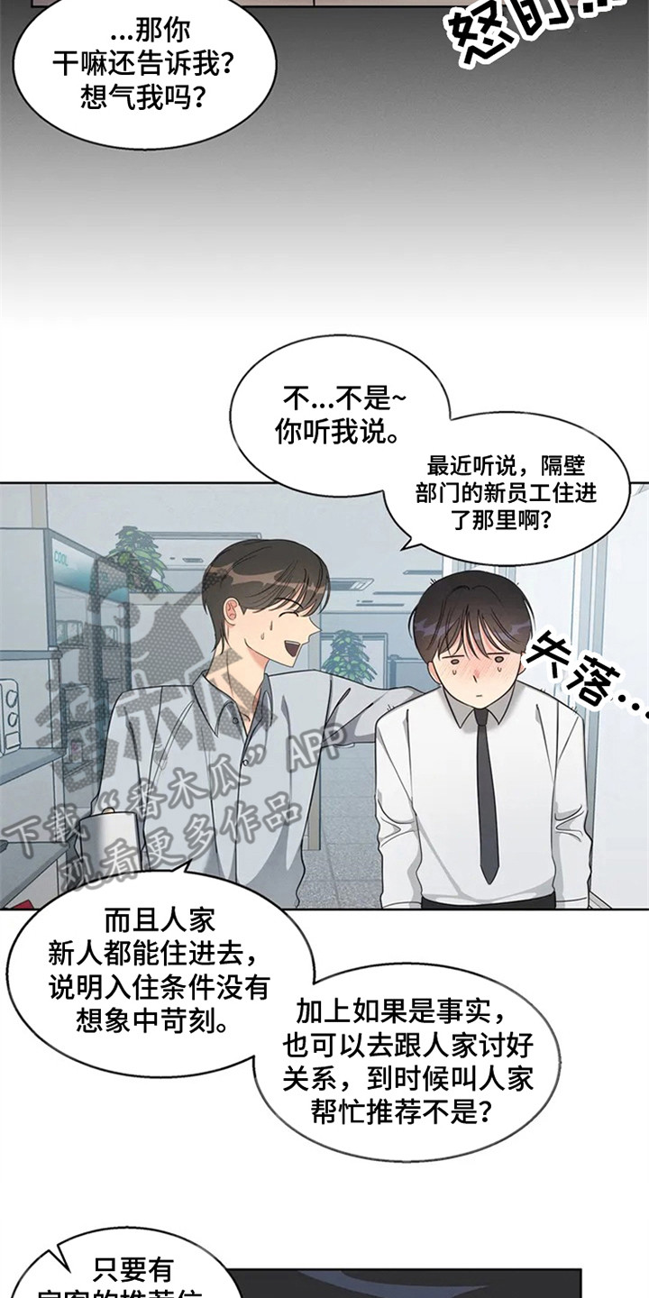 《狂攻公寓》第89章我也能搬进来吗？找房子 第17页