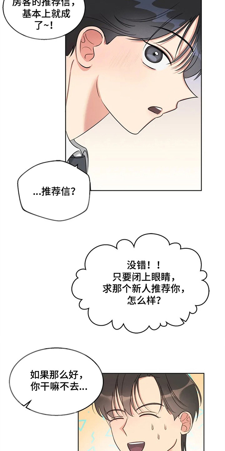 《狂攻公寓》第89章我也能搬进来吗？找房子 第18页