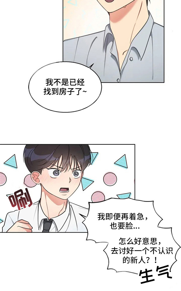 《狂攻公寓》第89章我也能搬进来吗？找房子 第19页