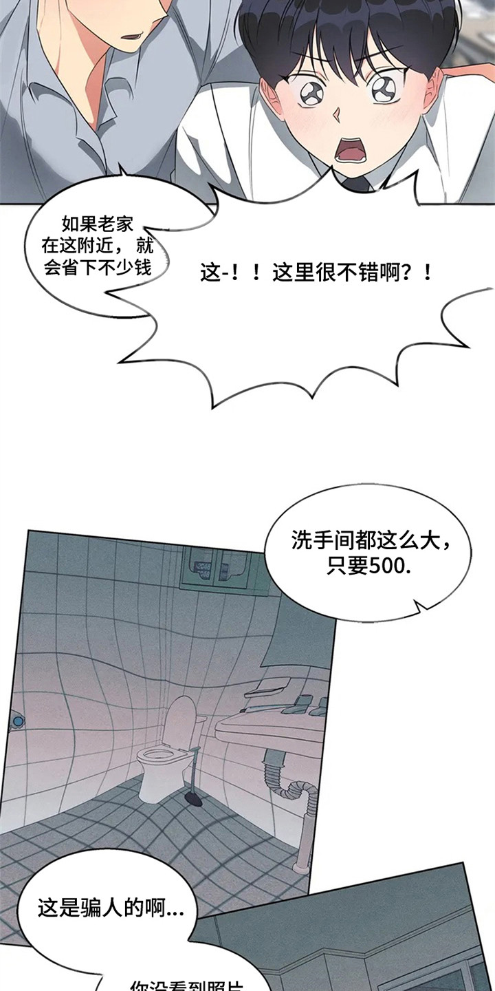 《狂攻公寓》第89章我也能搬进来吗？找房子 第7页