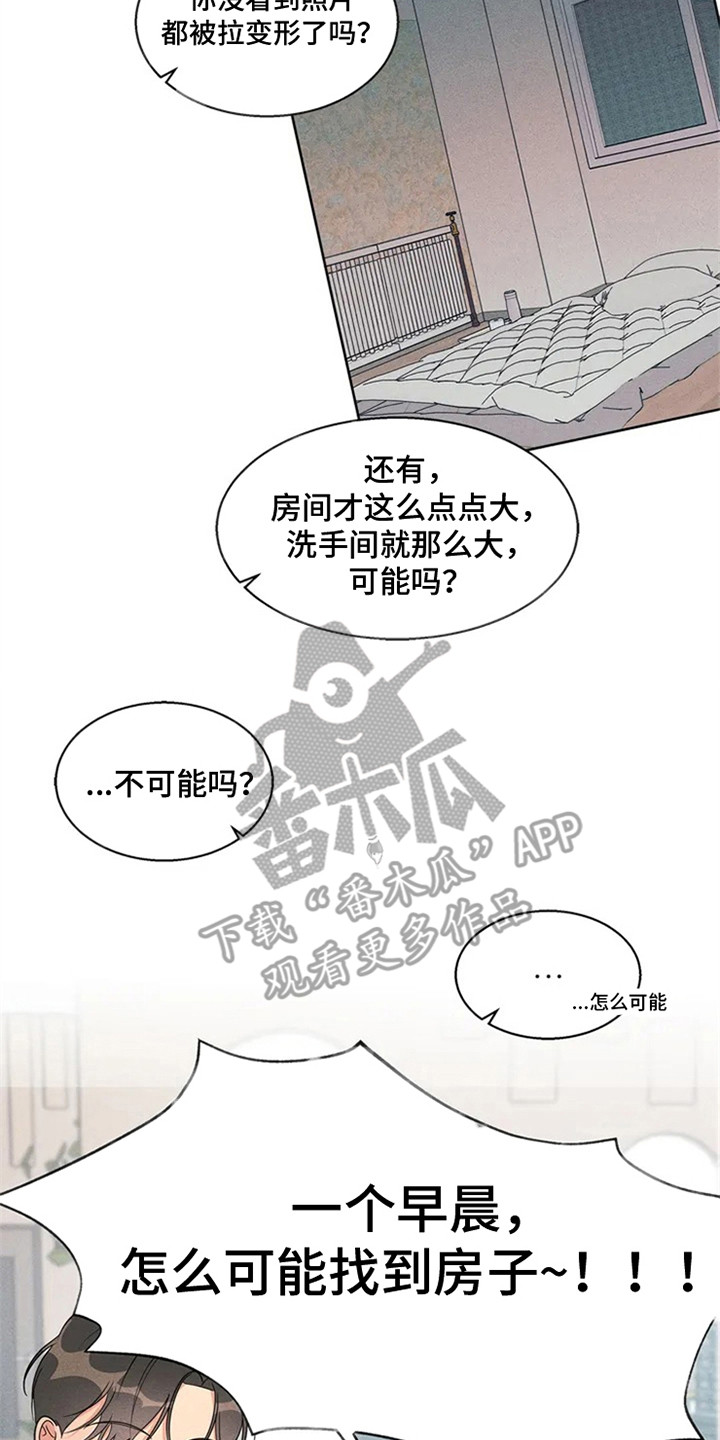 《狂攻公寓》第89章我也能搬进来吗？找房子 第8页