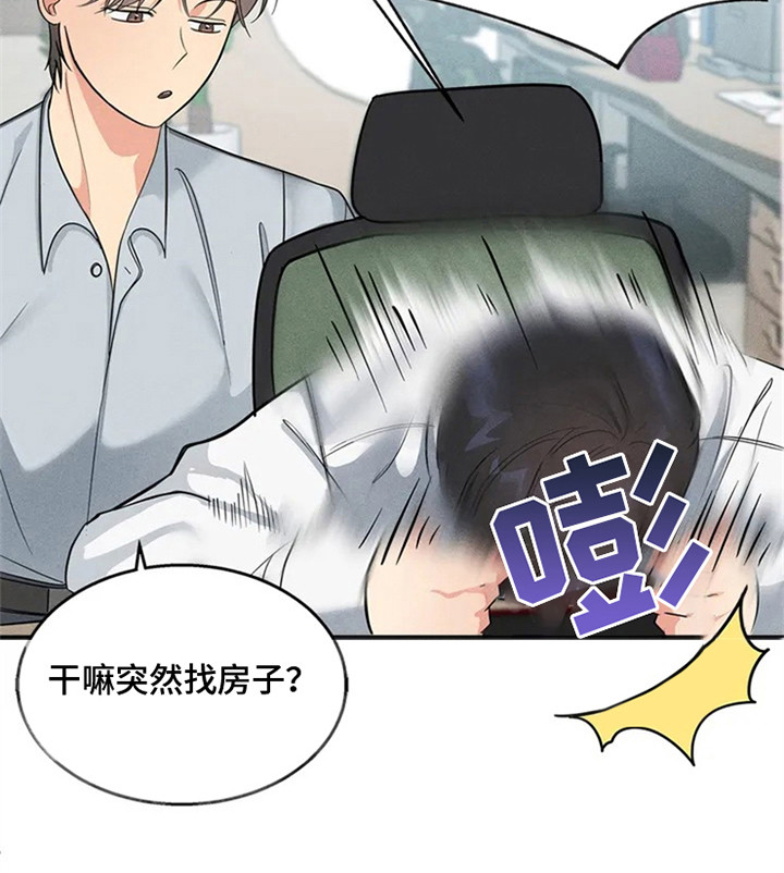 《狂攻公寓》第89章我也能搬进来吗？找房子 第9页